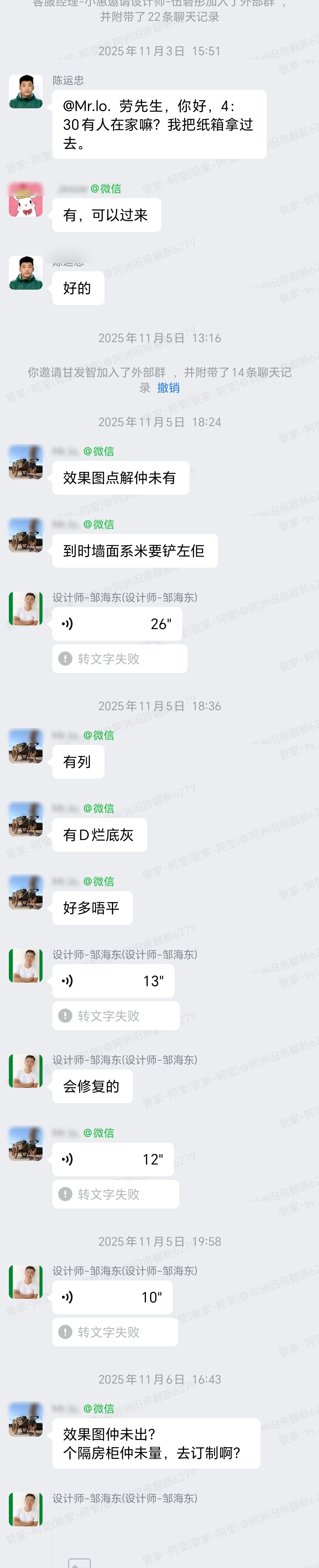 广州白云富力碧涛湾劳先生家旧房翻新量尺与墙面基层检查群内记录
