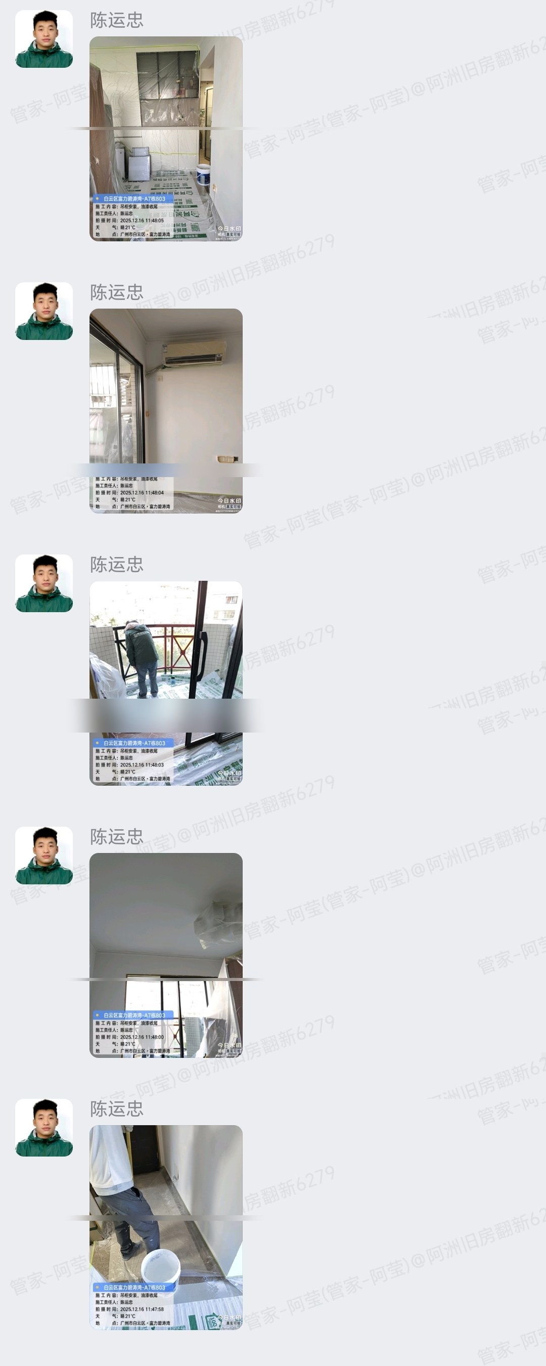 广州白云富力碧涛湾劳先生家旧房翻新房间与阳台墙面安装收尾现场记录