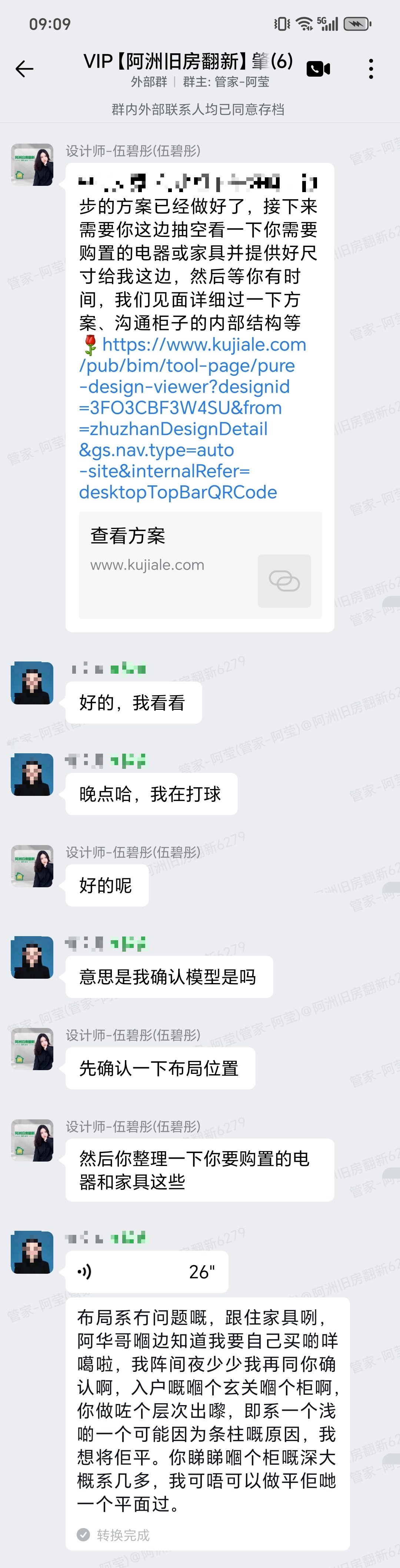 肇庆端州区波海蓝湾D4栋何小姐家全屋整装方案确认与柜体沟通群内汇报