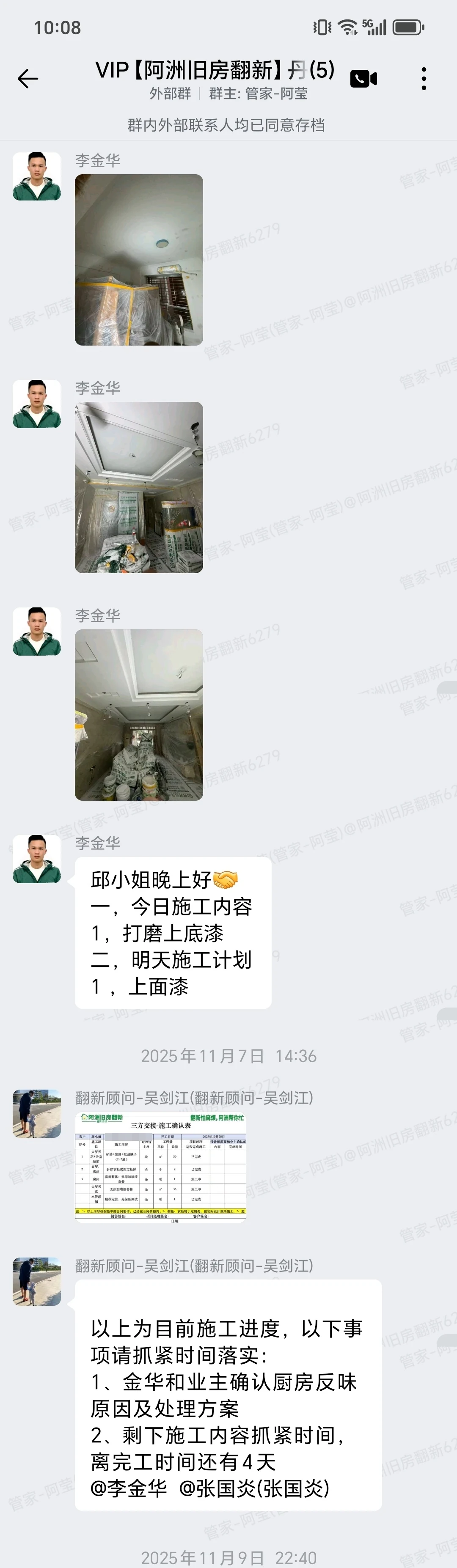 2025年佛山南海丹灶时尚名居3栋邱小姐家局部翻新 施工过程汇报项目群打码记录
