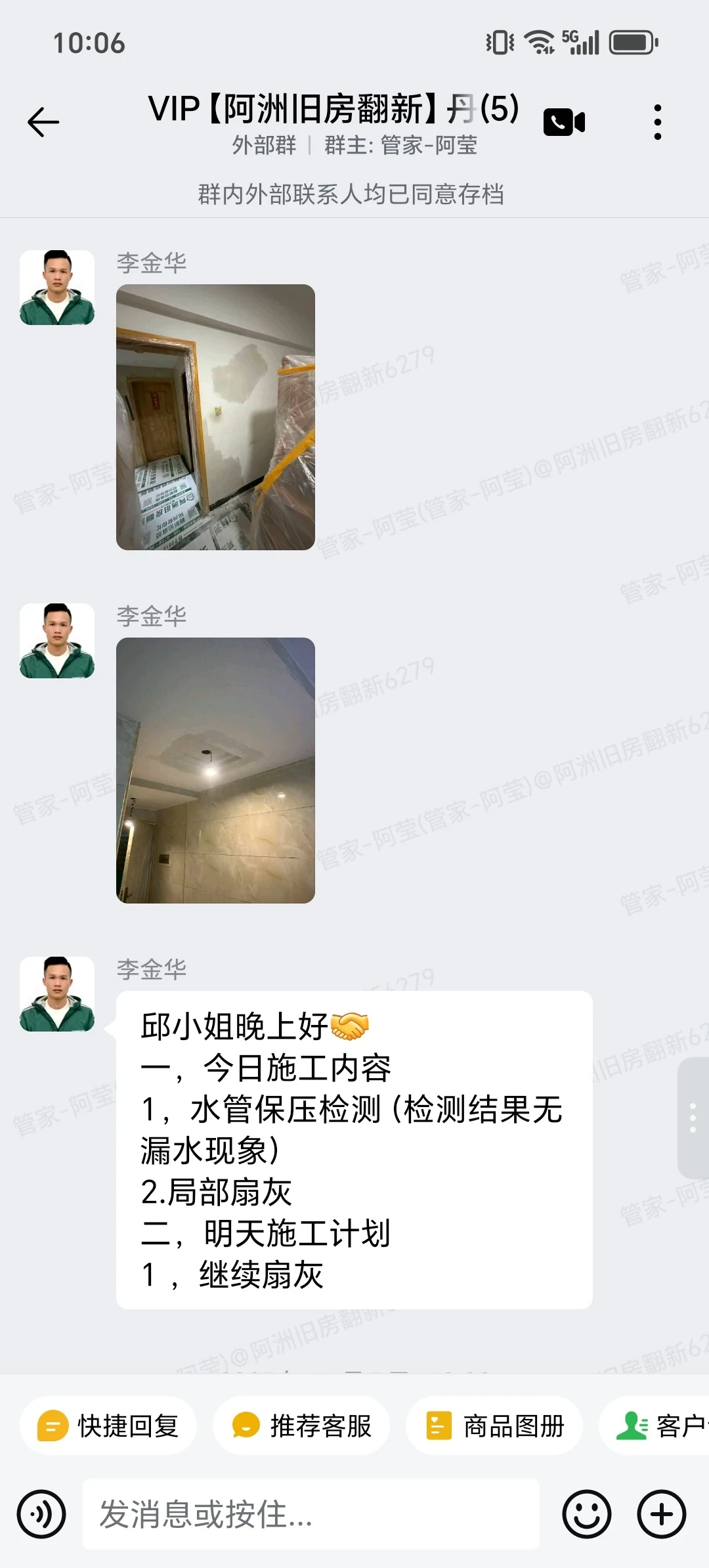 2025年佛山南海丹灶时尚名居3栋邱小姐家局部翻新 节点施工汇报项目群打码记录