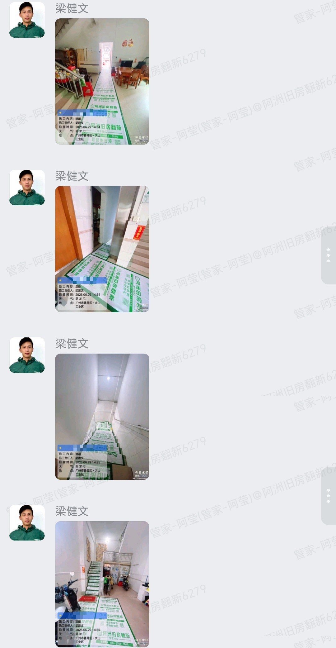 广州番禺富山路11号卢生家旧房翻新泥水铺贴企微记录