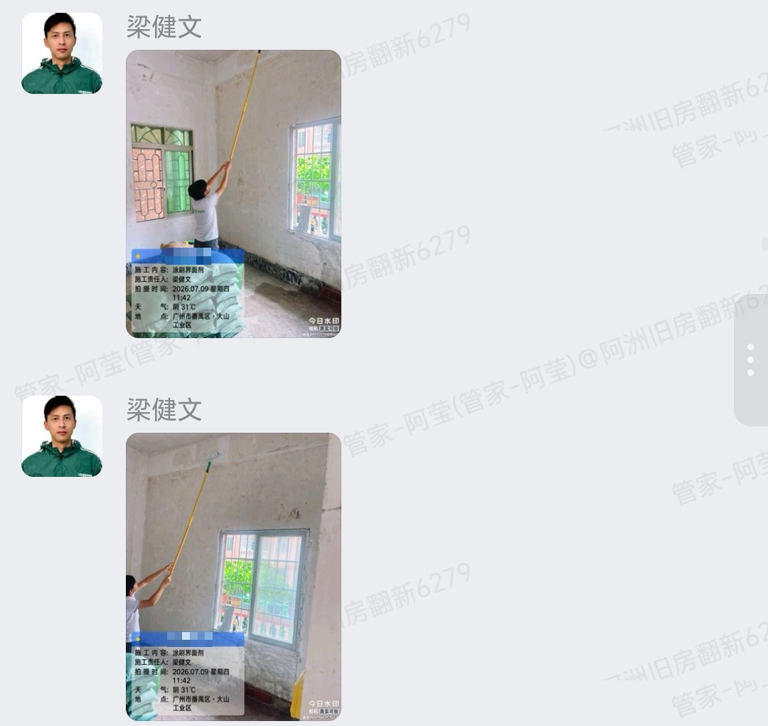 广州番禺富山路11号卢生家旧房翻新楼梯墙面与天面收尾企微记录