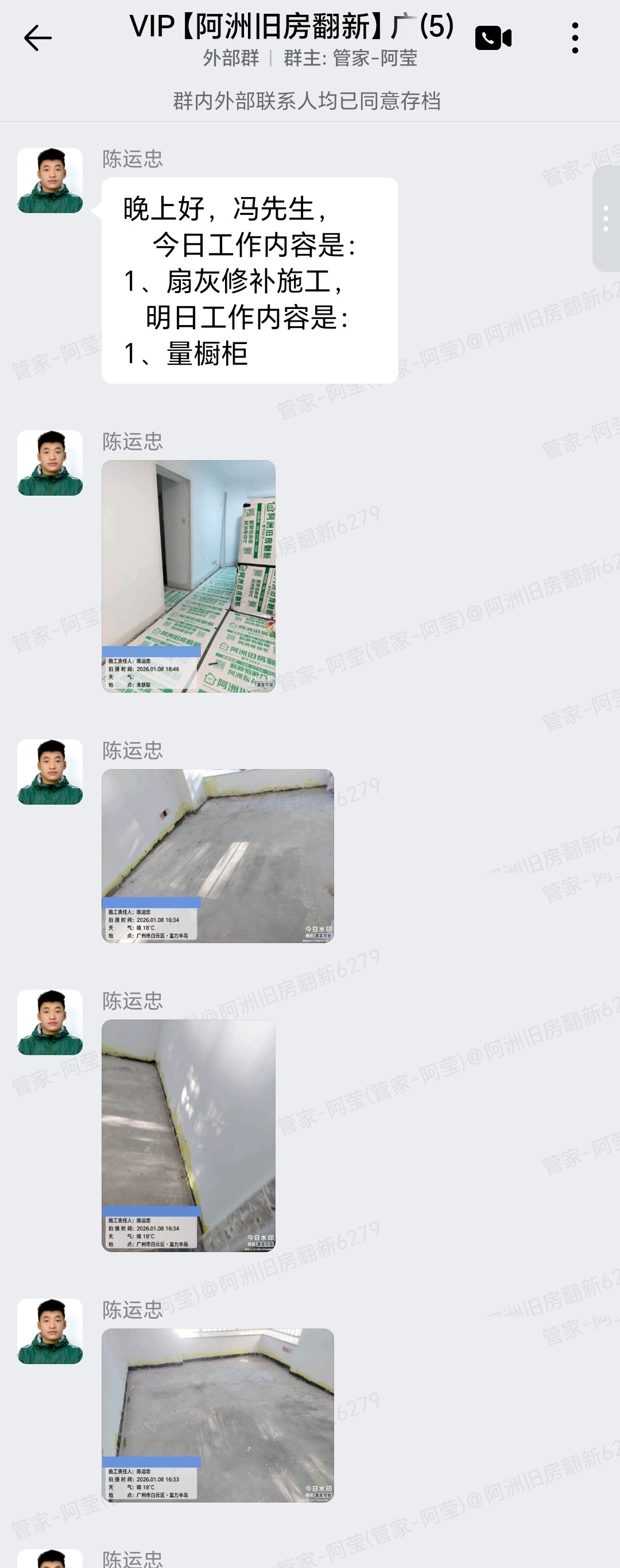 广州富力半岛冯生家旧房翻新墙面扇灰修补群内汇报
