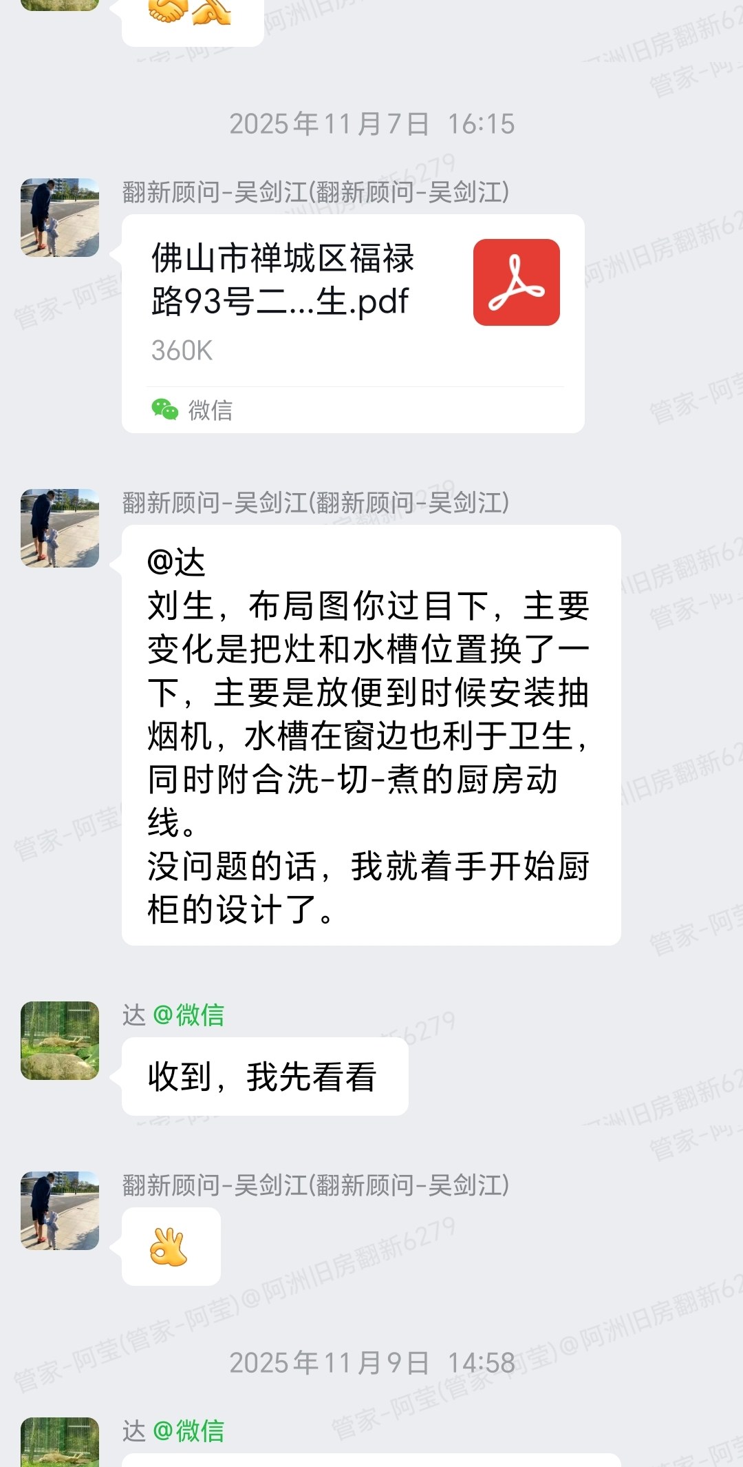 佛山禅城福禄路刘先生家旧房翻新厨卫布局方案对接群内记录
