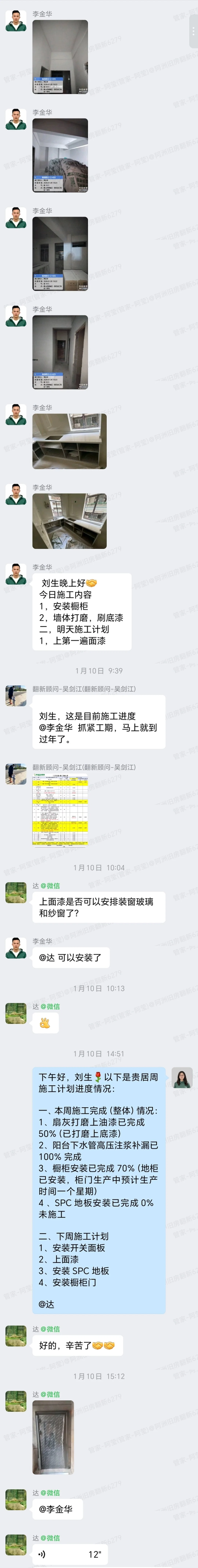 佛山禅城福禄路刘先生家旧房翻新墙面打磨上漆与周计划进度群内记录