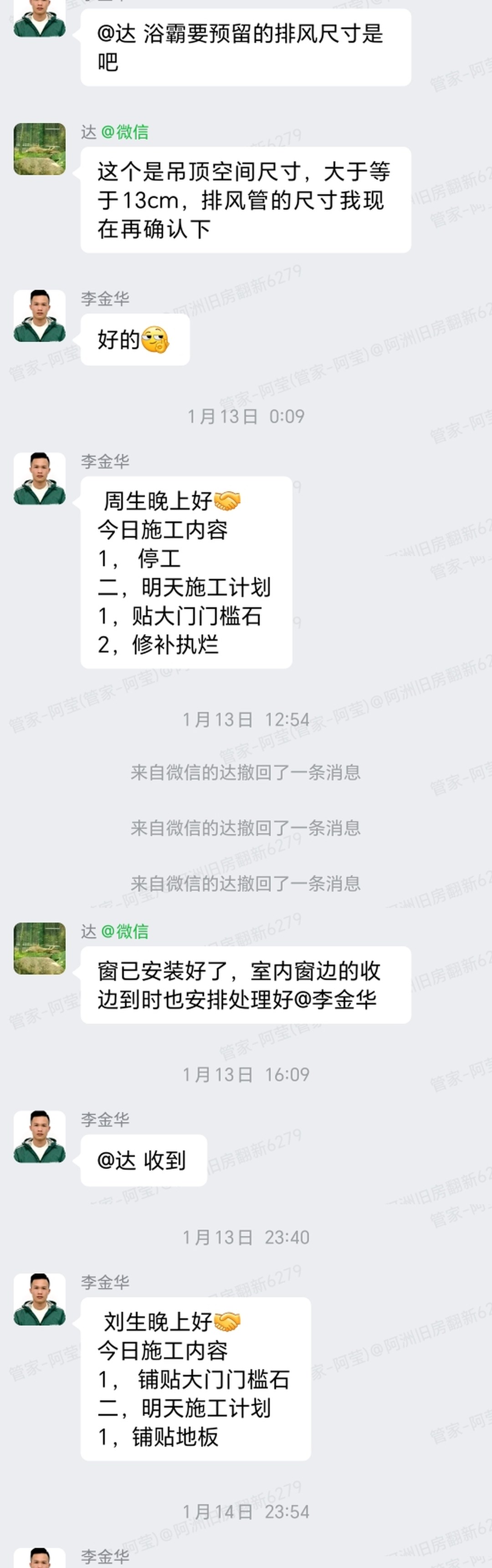 佛山禅城福禄路刘先生家旧房翻新窗安装与门槛石铺贴收尾群内记录