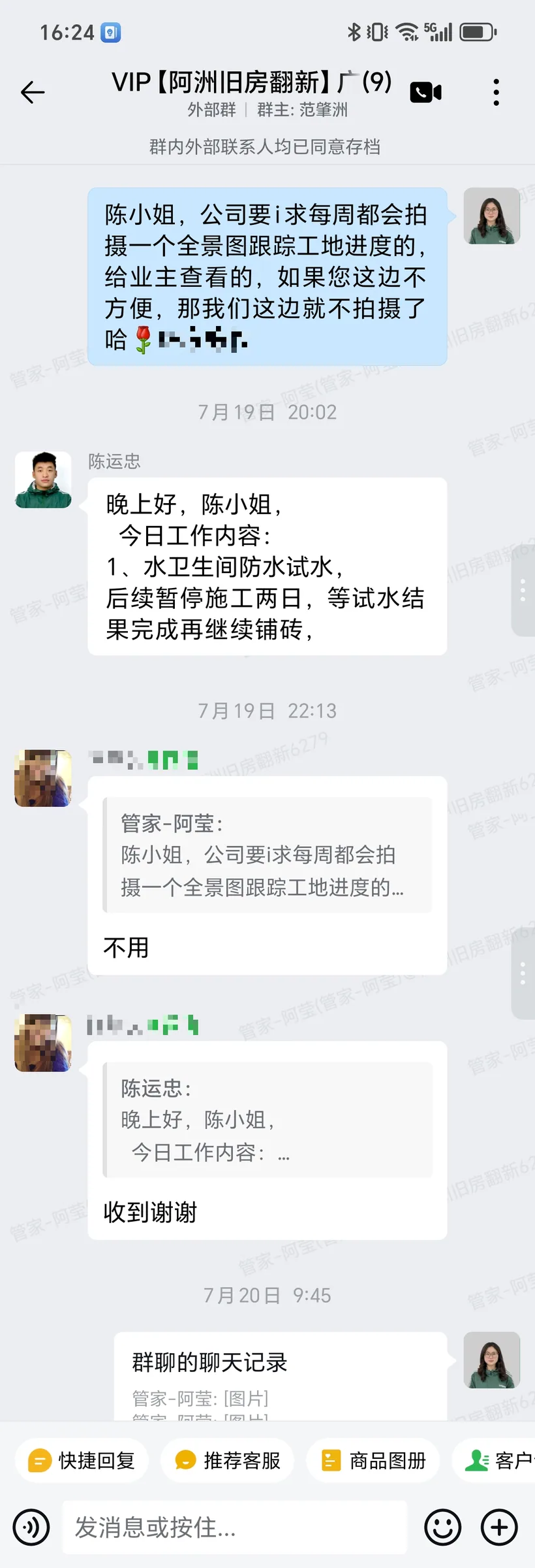 广州海珠区西滘村陈小姐家卫生间翻新7月19日防水试水