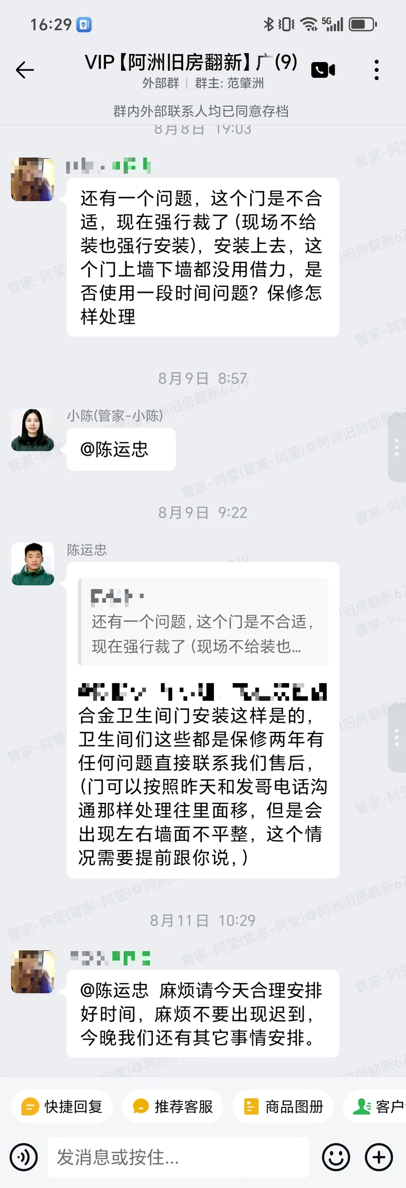 广州海珠区西滘村陈小姐家卫生间翻新8月8-9日门问题