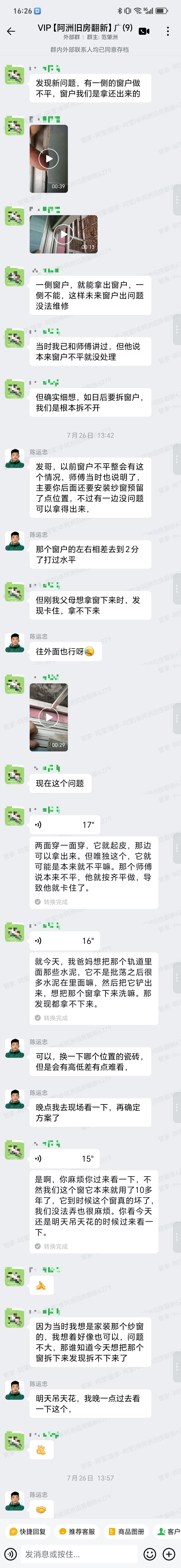 广州海珠区西滘村陈小姐家卫生间翻新7月26日窗框问题