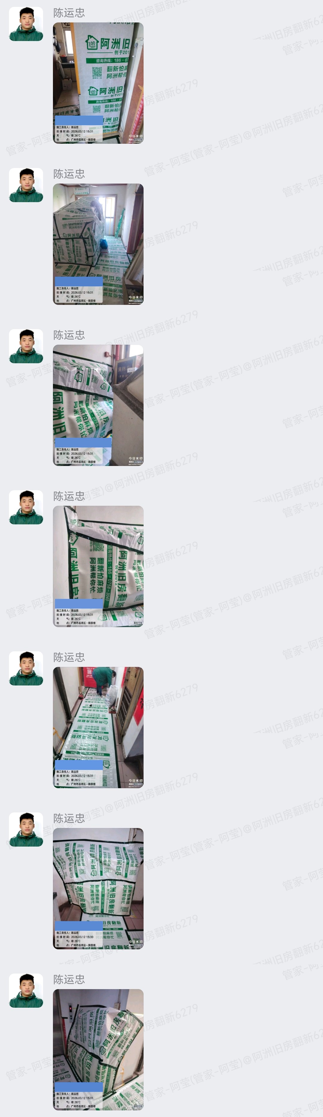 广州荔湾鹤景楼陆先生家局部翻新施工现场全景照片