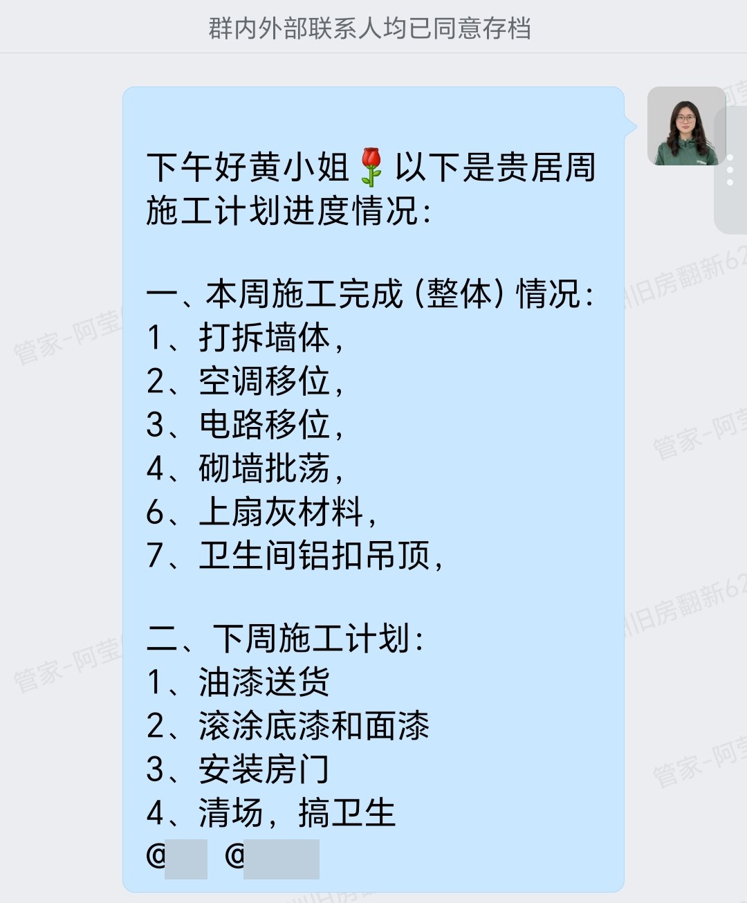 广州荔湾鹤景楼陆先生家局部翻新施工周报企业微信记录