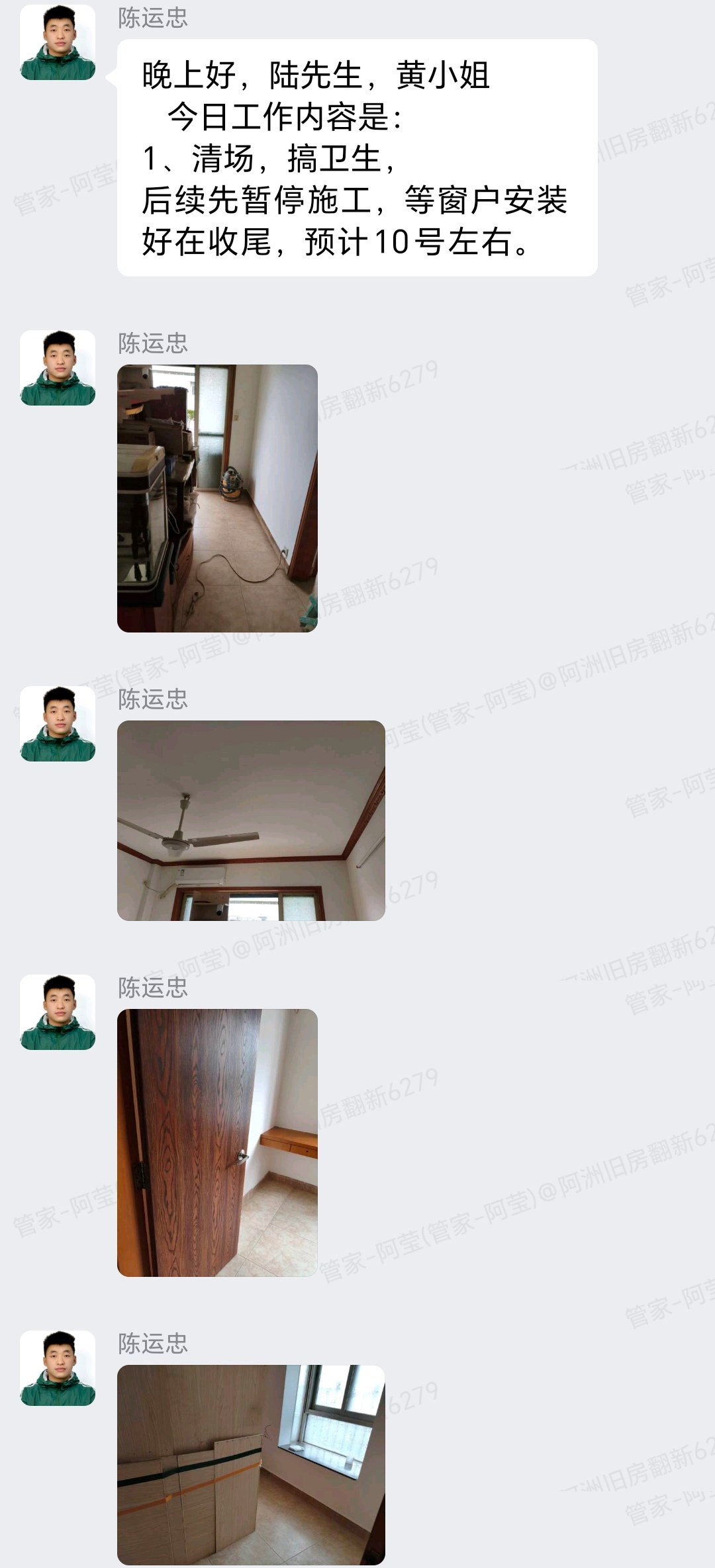 广州荔湾鹤景楼陆先生家局部翻新收尾清场企业微信记录