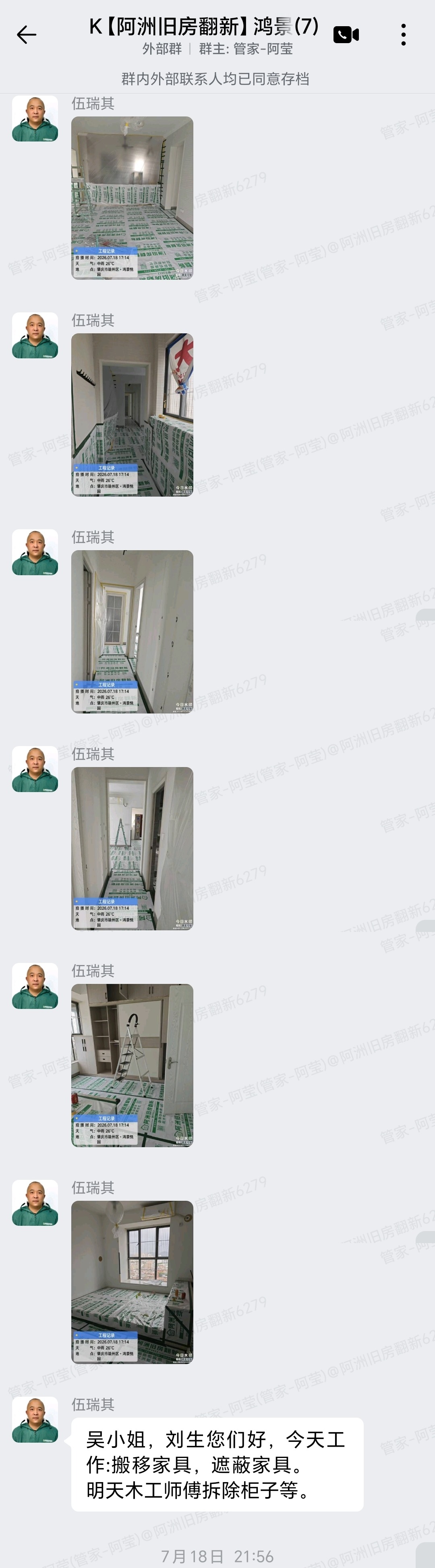 肇庆鸿景悦园2栋吴小姐家局部翻新设计师发送现场施工交接表并安排开工