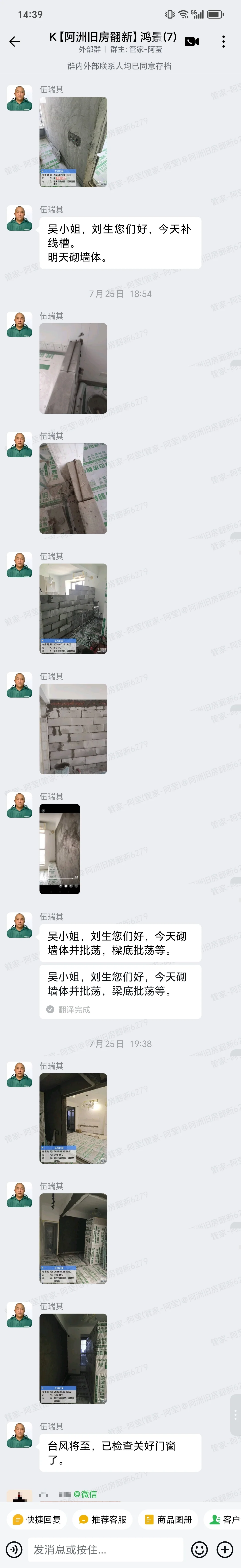 肇庆鸿景悦园2栋吴小姐家局部翻新电位位置逐条确认群记录