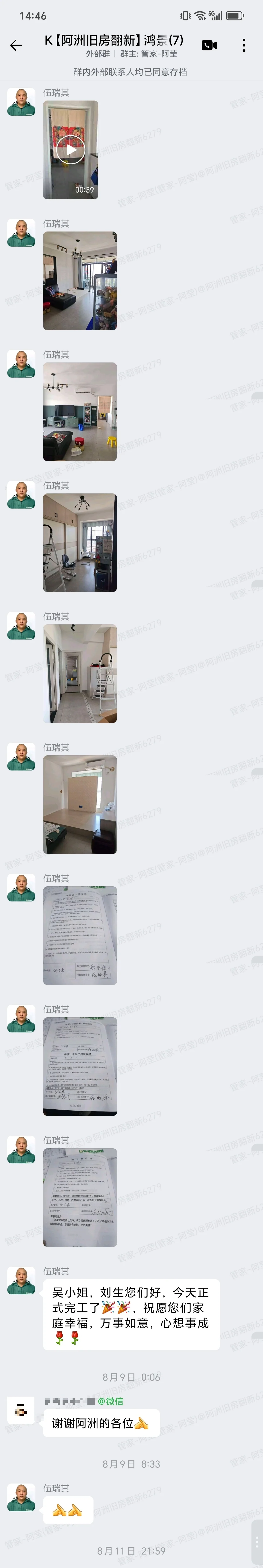 肇庆鸿景悦园2栋吴小姐家局部翻新8月4日清场搞卫生与验收沟通