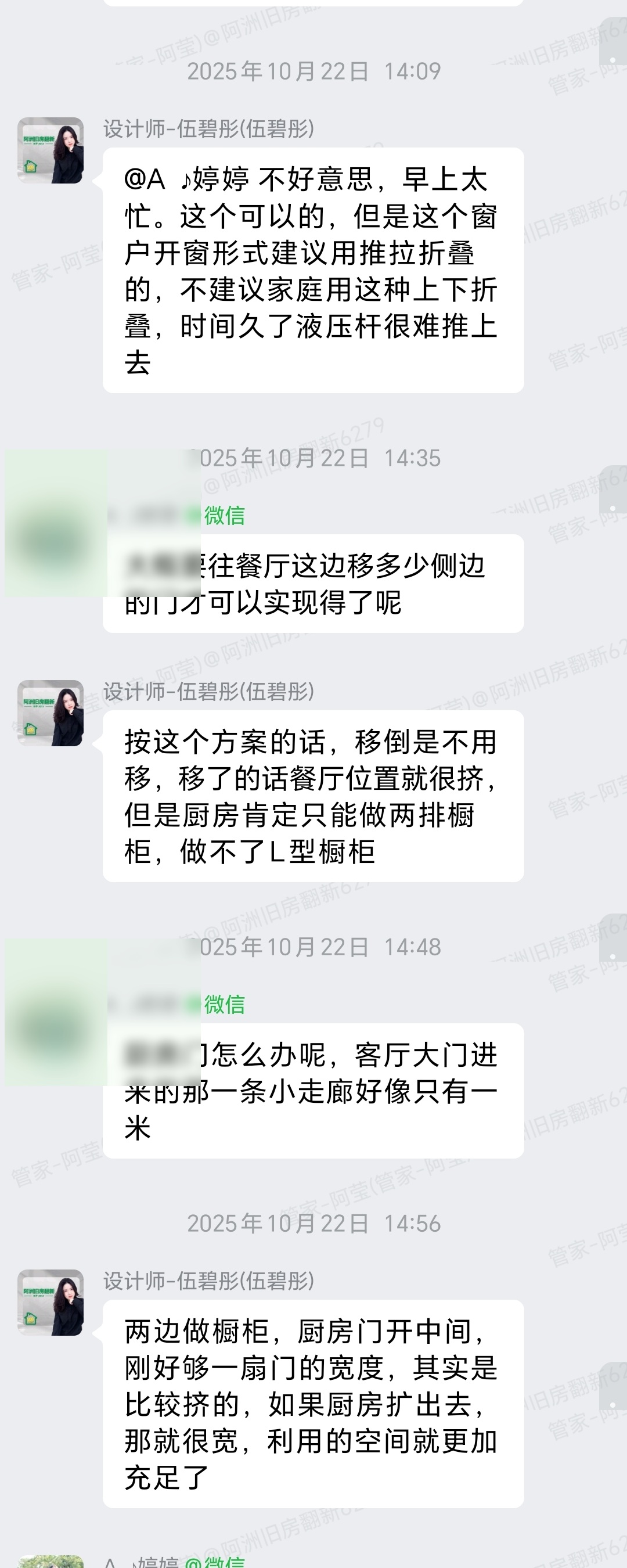 阮太连发多条消息追问橱柜尺寸和布局方案
