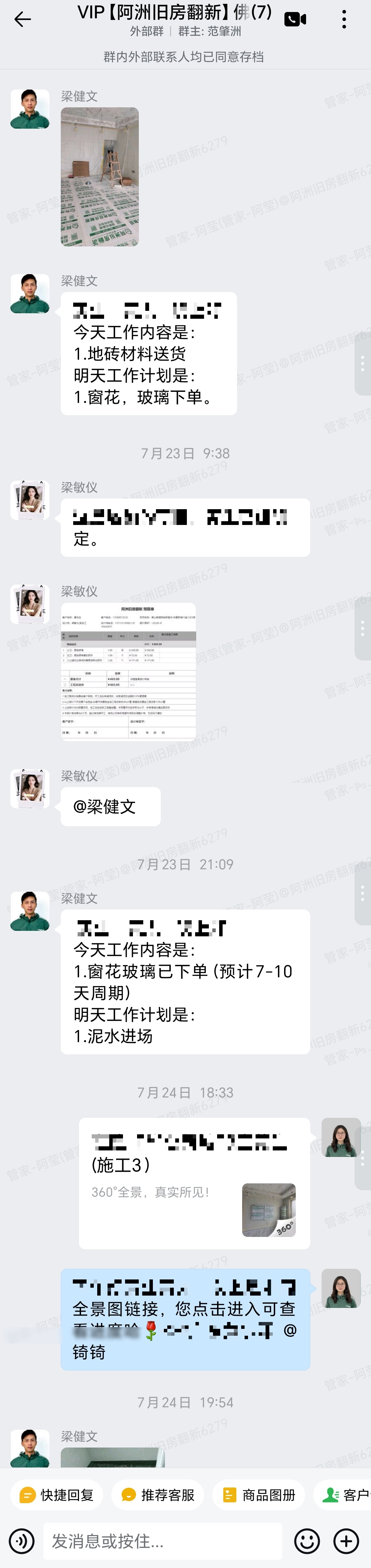 华夏新城黄先生家旧房翻新窗花玻璃下单与泥水进场群内汇报