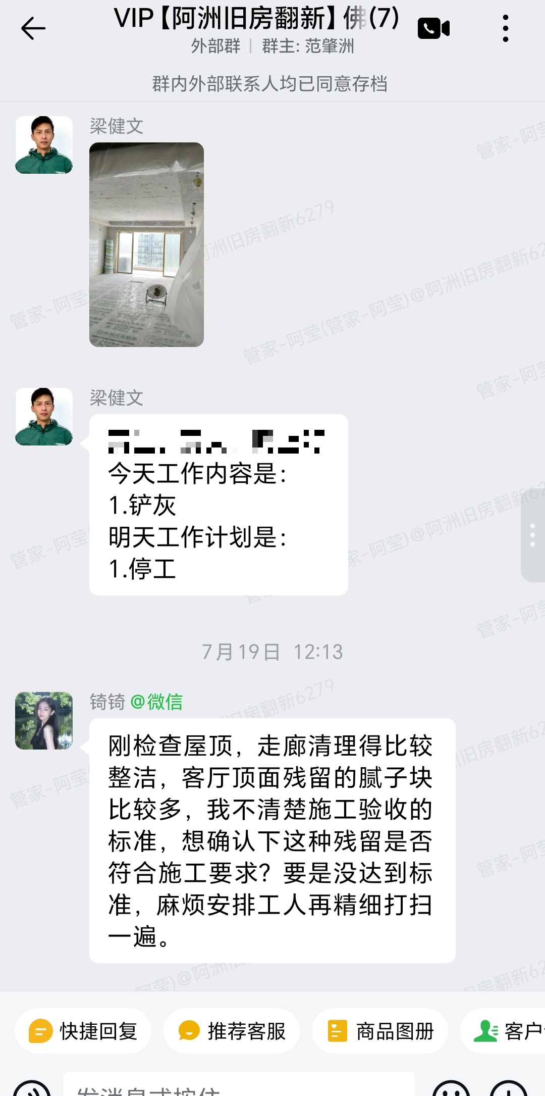 华夏新城黄先生家旧房翻新扇灰残留沟通群内汇报