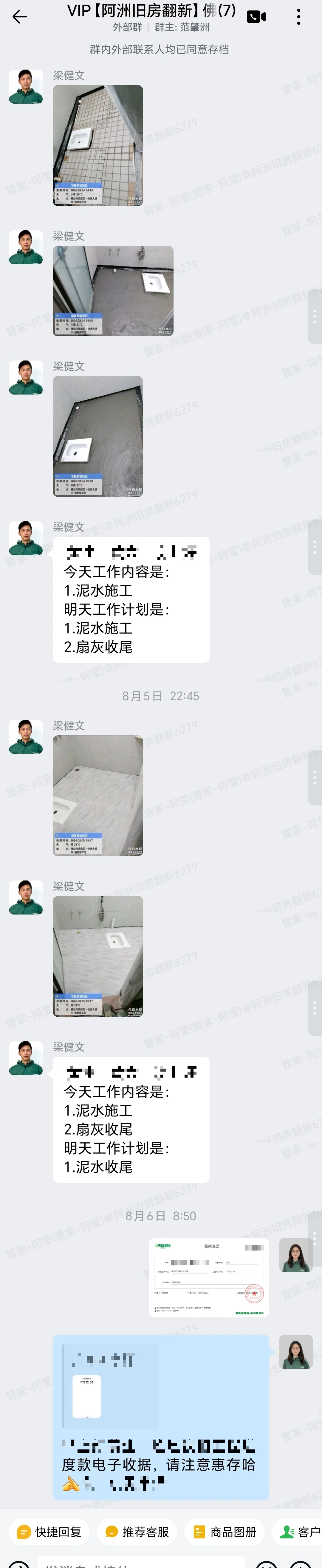 华夏新城黄先生家旧房翻新收尾清洁群内汇报