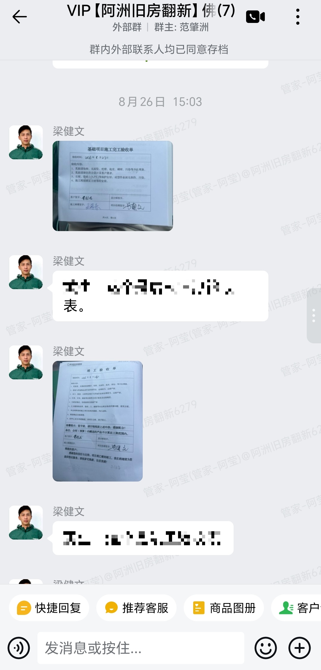 华夏新城黄先生家旧房翻新验收表群内汇报