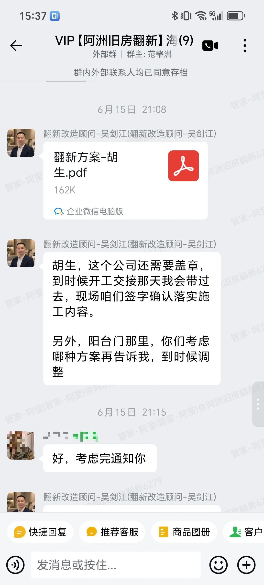 汇俊园胡生家局部翻新橱柜洁具安装群内记录