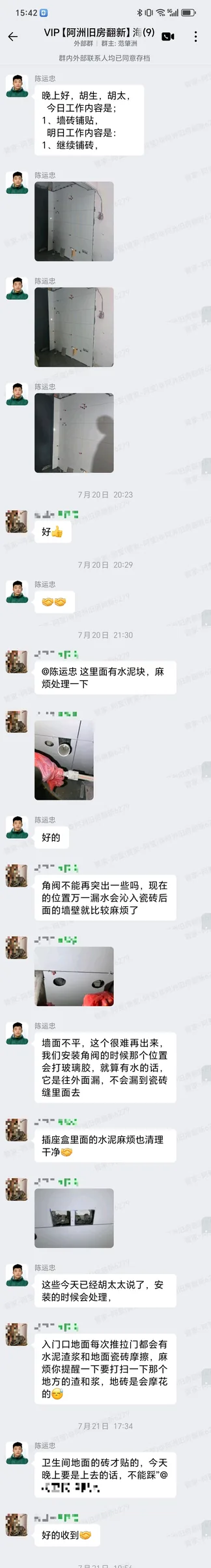 汇俊园胡生家局部翻新卫浴配件反馈群内记录