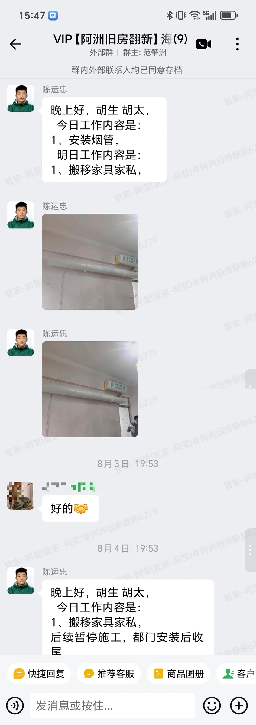 汇俊园胡生家局部翻新拆墙与厨卫改造群内记录