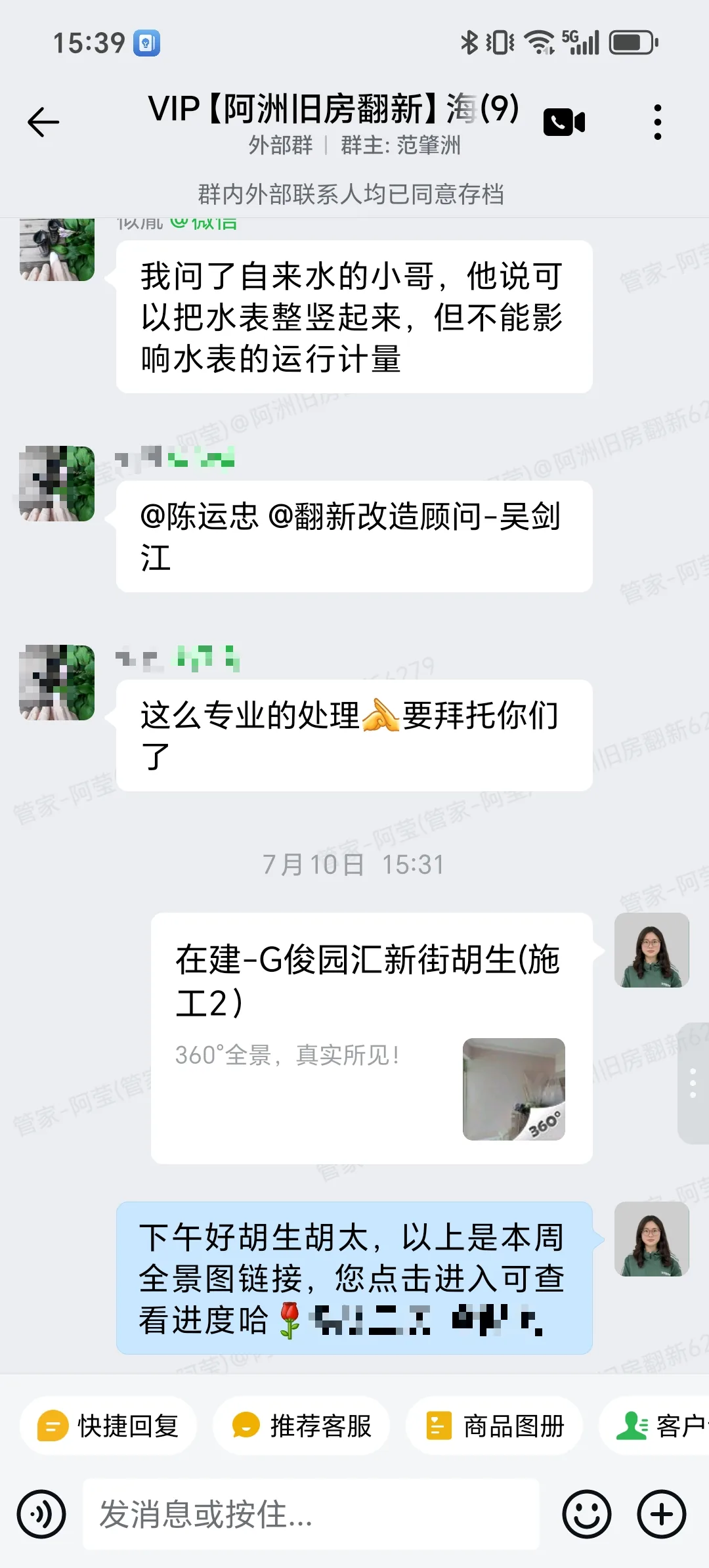 汇俊园胡生家局部翻新烟管开孔群内记录