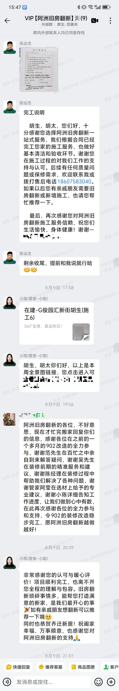 汇俊园胡生家局部翻新业主评价完整对话截图