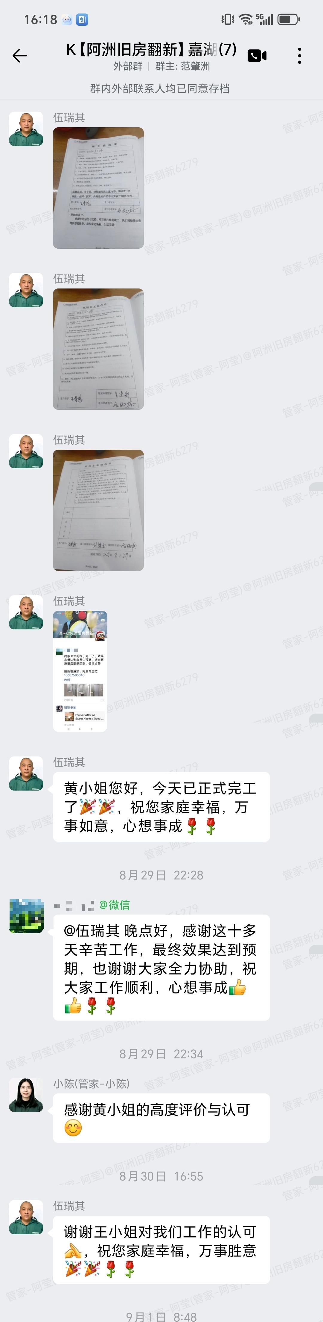 肇庆嘉湖新都市景湖居黄小姐家局部翻新完工与业主评价截图