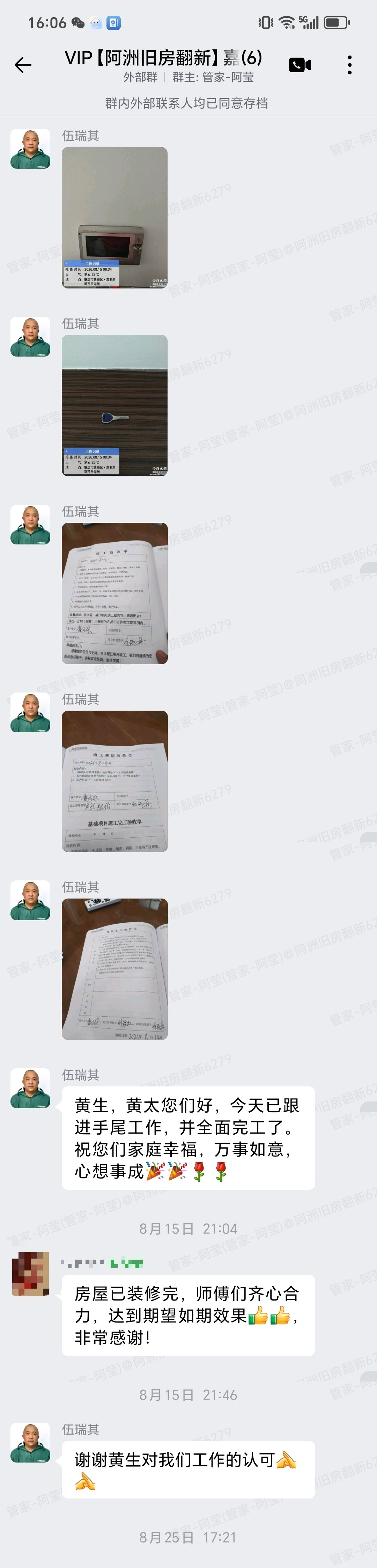 肇庆嘉湖新都市乐湖居黄生家局部翻新完工感谢群内记录