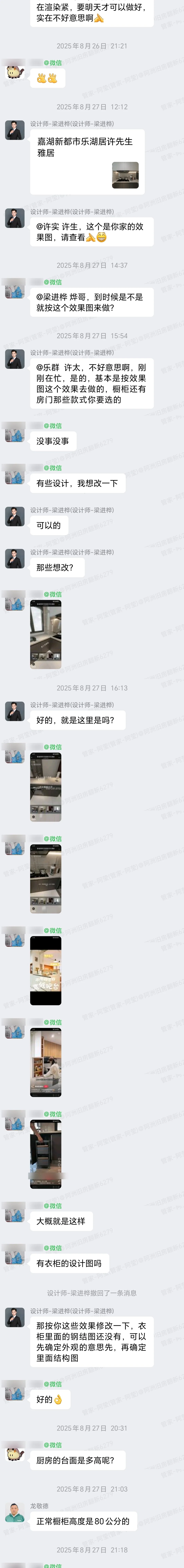 肇庆嘉湖新都市许先生家全屋整装设计效果图确认群内记录