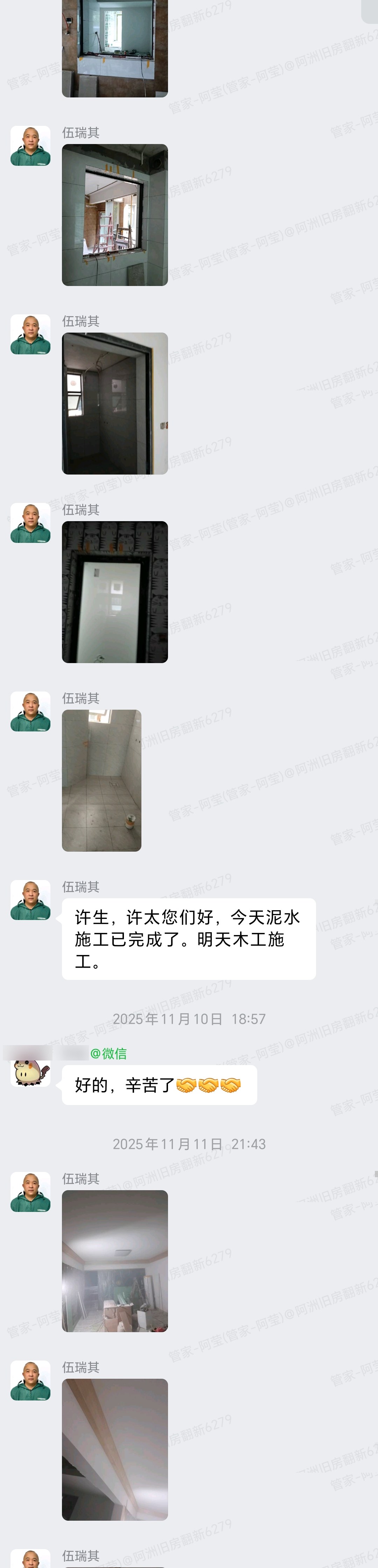肇庆嘉湖新都市许先生家全屋整装泥水贴砖施工群内记录