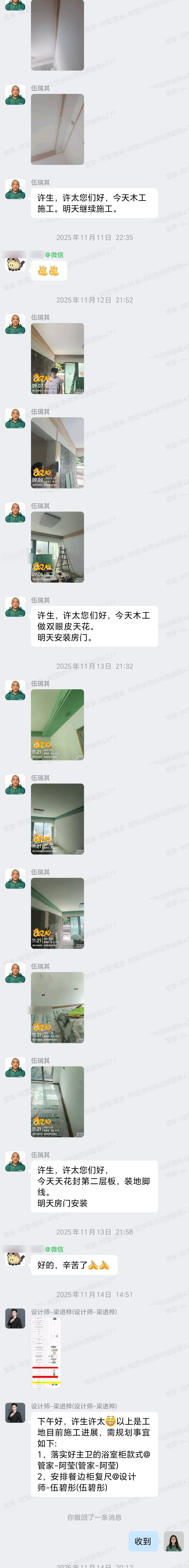 肇庆嘉湖新都市许先生家全屋整装木工吊顶双眼皮天花施工群内记录