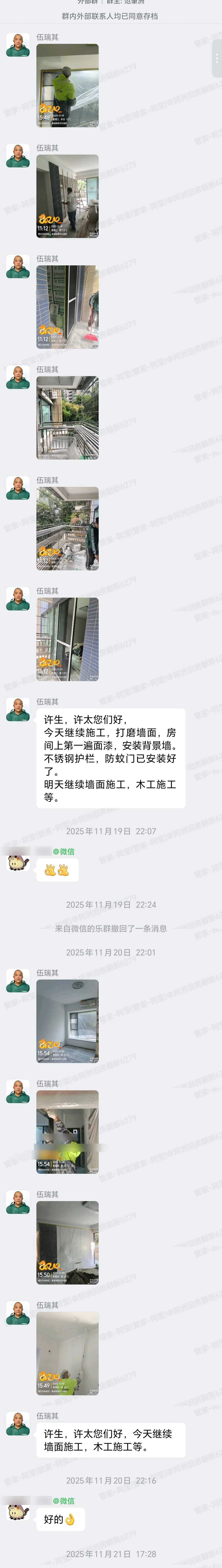 肇庆嘉湖新都市许先生家全屋整装墙面打磨背景墙护栏施工群内记录