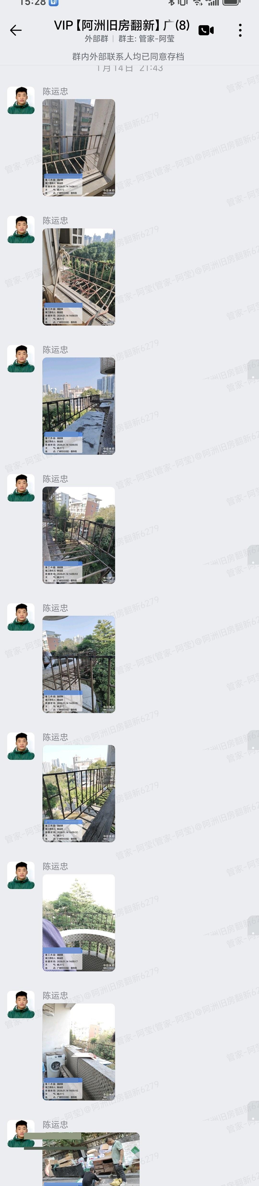 广州天河敬华楼余太太家全屋整装阳台防盗网窗户施工群内汇报