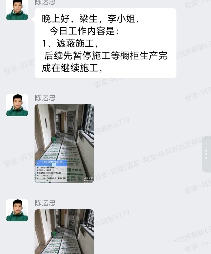 金沙馨园梁生李小姐家局部翻新完工安装与验收