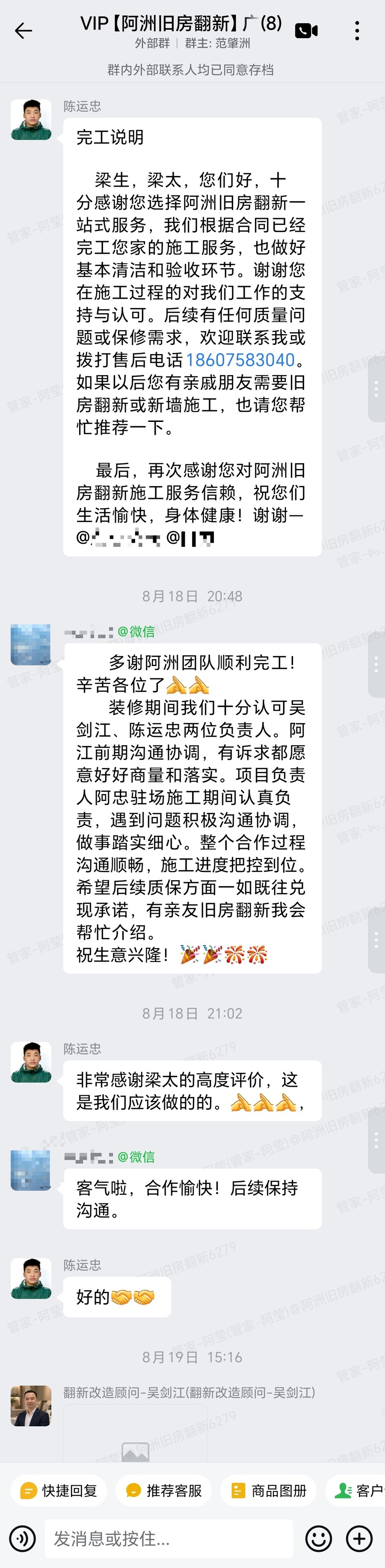 金沙馨园梁生李小姐家局部翻新业主评价完整对话截图