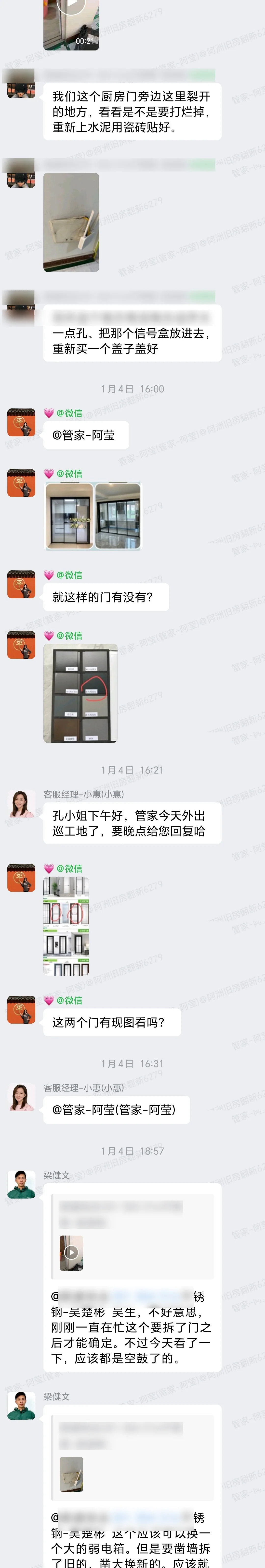 佛山金威郦都12座孔小姐家全屋整装问题排查与方案确认群内汇报