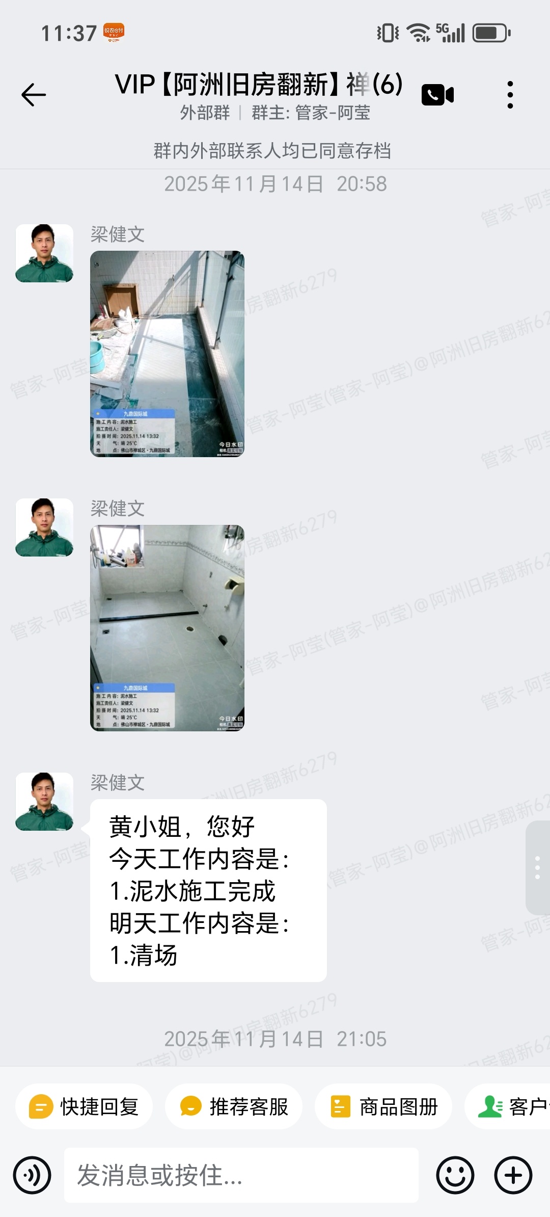 九鼎国际城卫生间泥水施工完成与清场安排记录