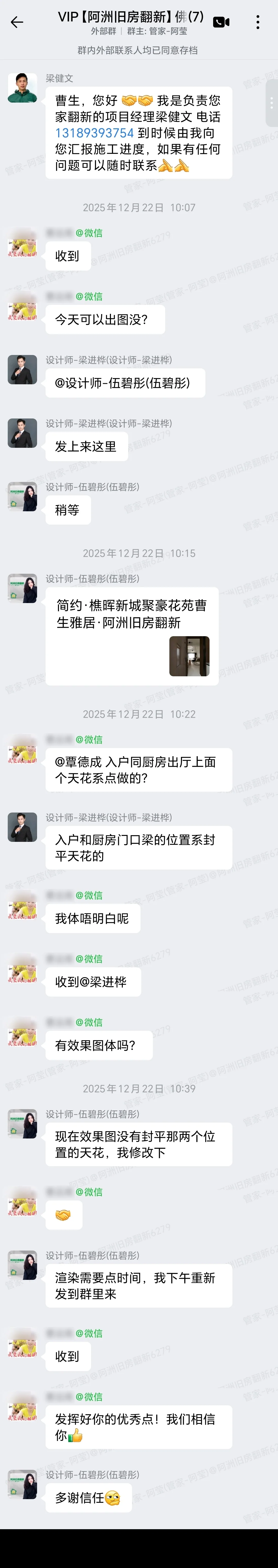 佛山聚豪花苑聚豪轩八座曹先生家全屋整装建群与设计沟通群内汇报