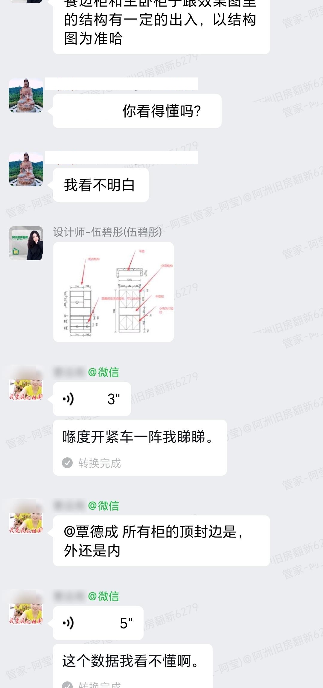 佛山聚豪花苑聚豪轩八座曹先生家全屋整装定制柜结构图确认群内汇报