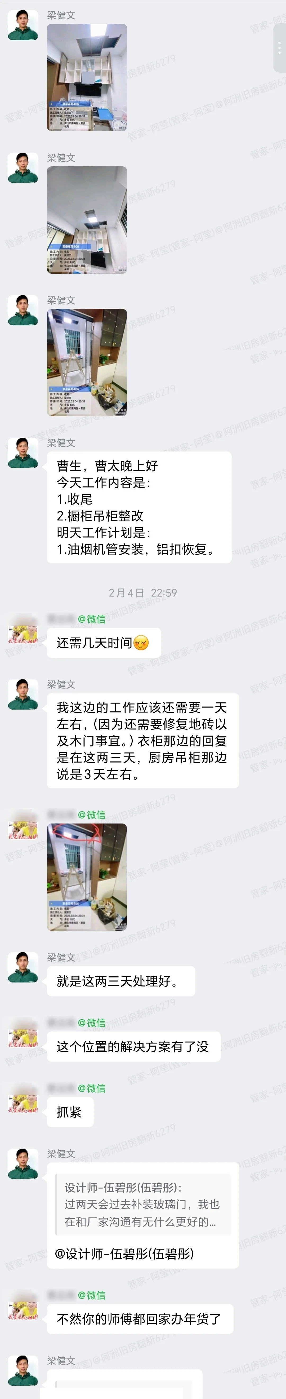 佛山聚豪花苑聚豪轩八座曹先生家全屋整装厨房收尾群内汇报