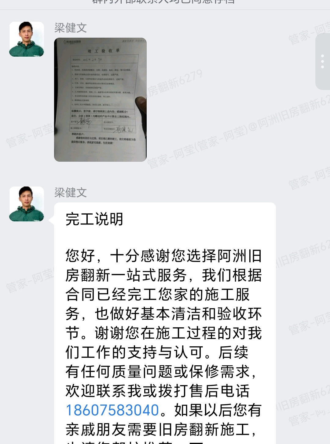 佛山聚豪花苑聚豪轩八座曹先生家全屋整装完工验收群内汇报