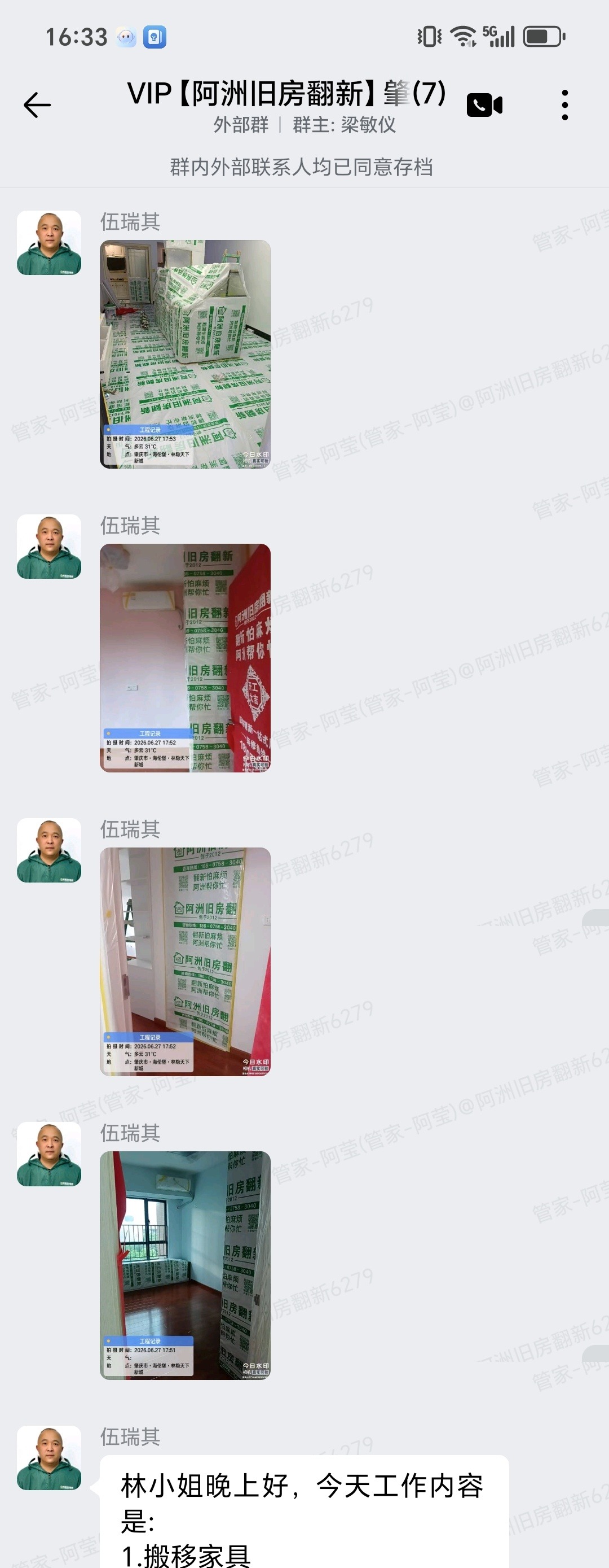 肇庆林隐新城10座林小姐家全屋整装家具遮蔽与成品保护聊天截图