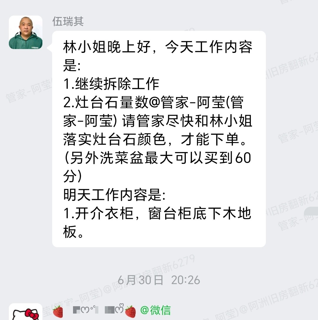 肇庆林隐新城10座林小姐家全屋整装打拆与柜体拆改聊天截图