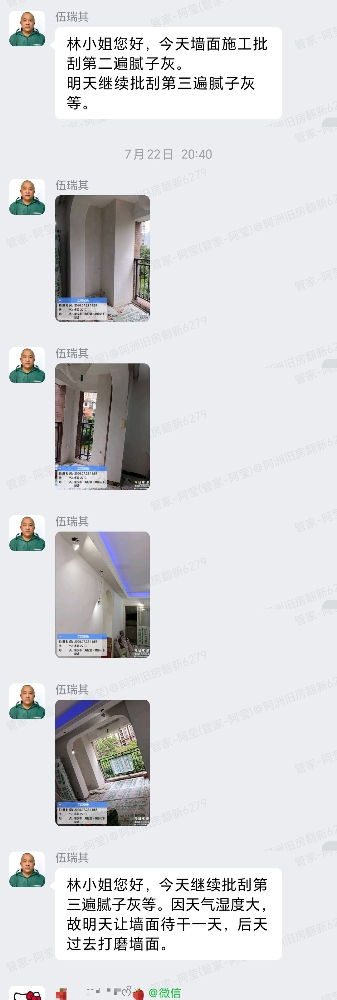 肇庆林隐新城10座林小姐家全屋整装腻子打磨与墙面油漆阶段聊天截图