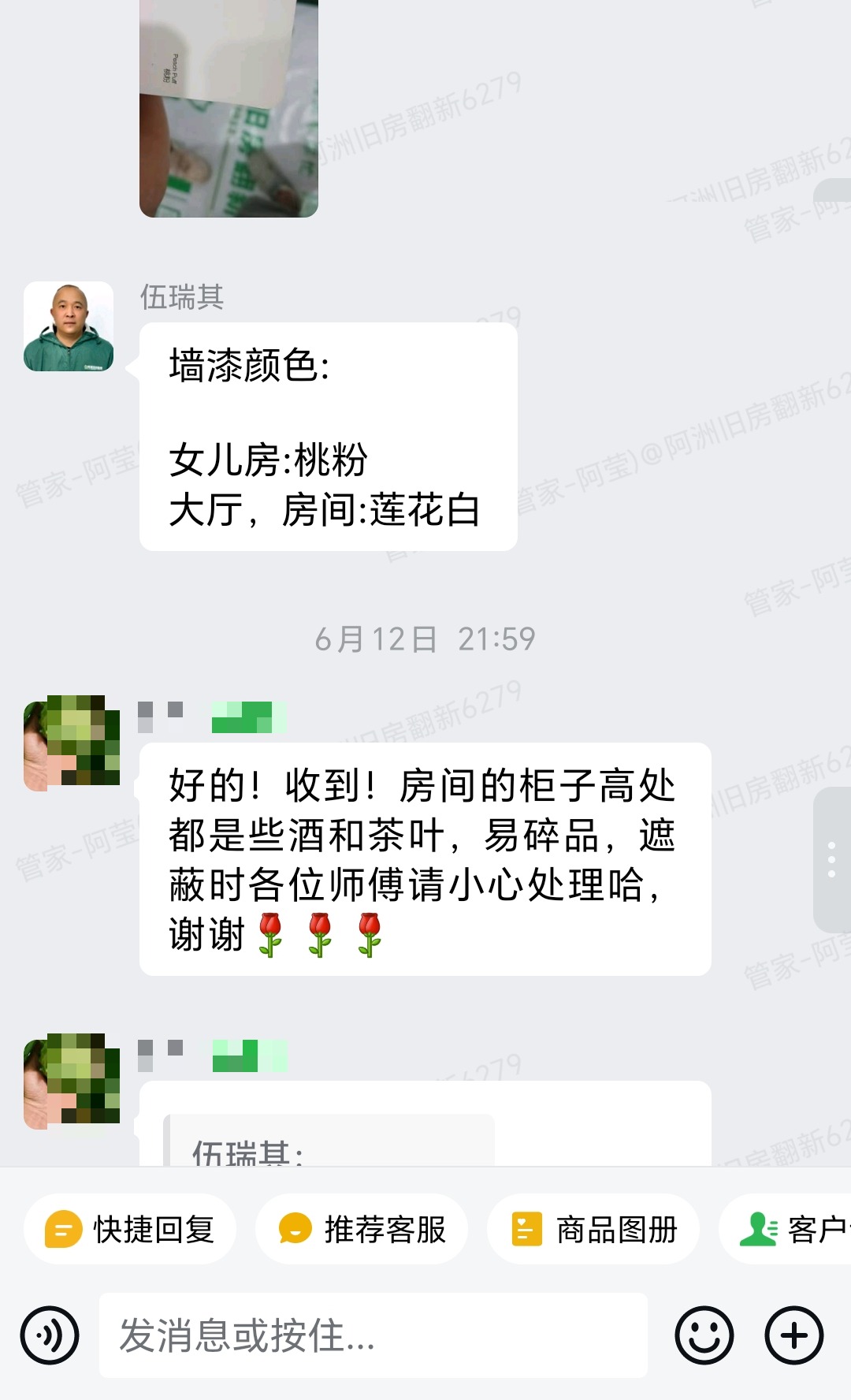 林隐天下陈小姐家旧房翻新墙漆选色群内确认