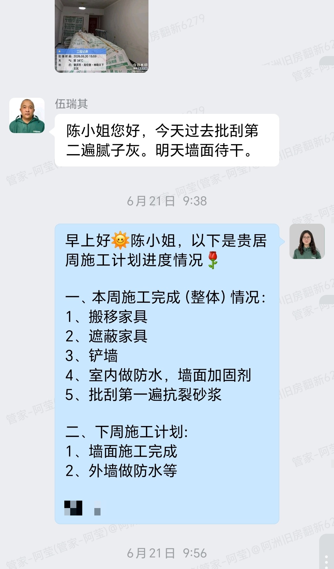 林隐天下陈小姐家旧房翻新抗裂砂浆与第一遍腻子施工记录